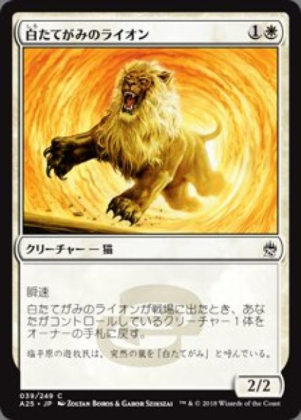 画像1: 白たてがみのライオン(日本語版・通常) (1)