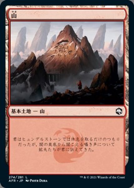 画像1: 山 [No.274](日本語版・通常) (1)