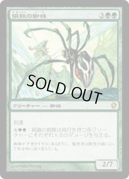 画像1: 絹鎖の蜘蛛(日本語版・通常) (1)