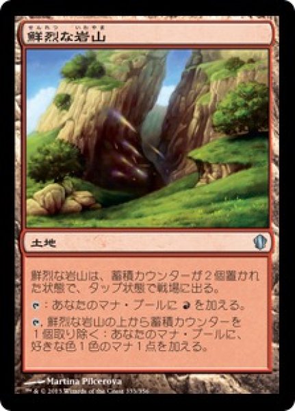 画像1: 鮮烈な岩山(日本語版・通常) (1)