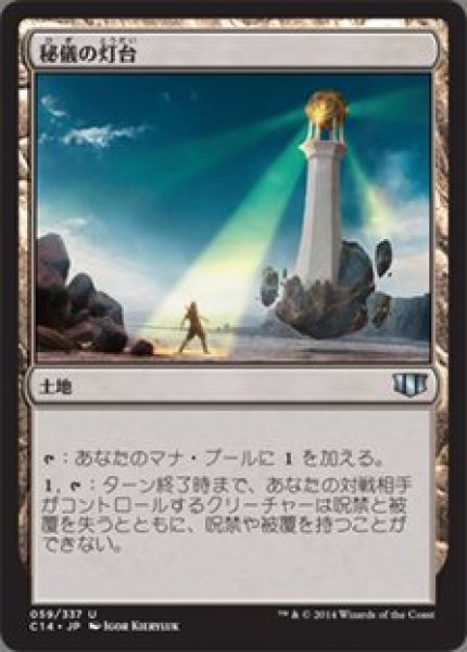 画像1: 秘儀の灯台(日本語版・通常) (1)