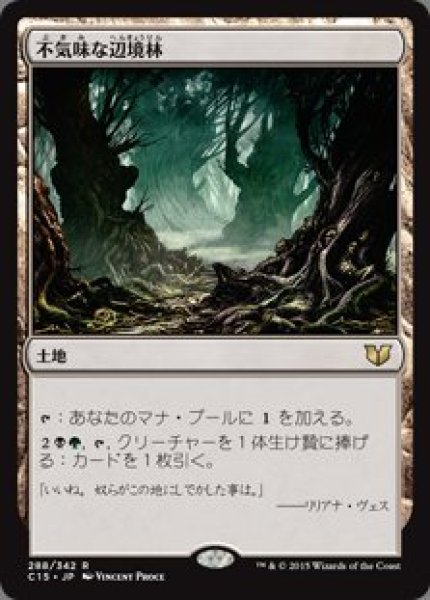 画像1: 不気味な辺境林(日本語版・通常) (1)