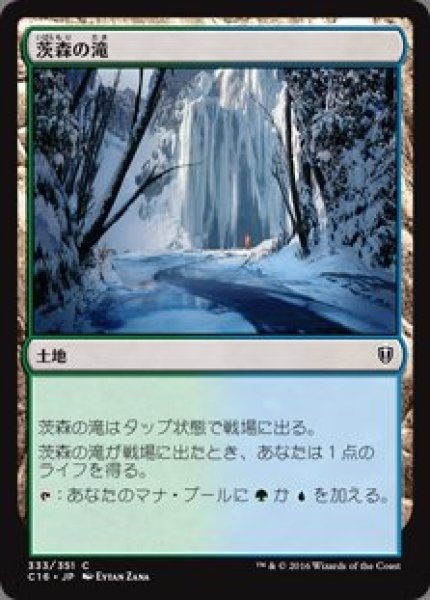 画像1: 茨森の滝(日本語版・通常) (1)