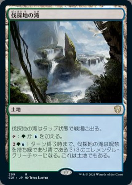 画像1: 伐採地の滝(日本語版・通常) (1)