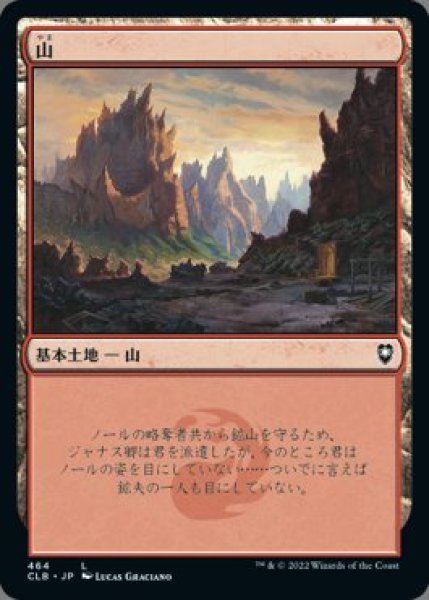 画像1: 山 [No.464](日本語版・FOIL) (1)