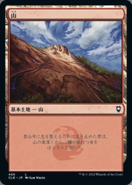 画像1: 山 [No.466](日本語版・通常) (1)