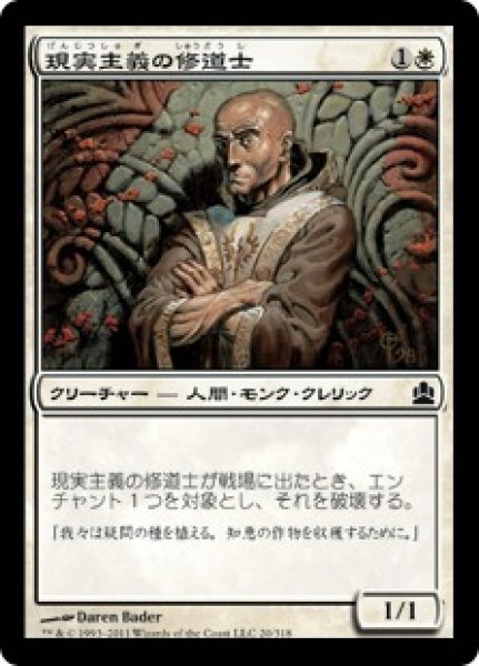 画像1: 現実主義の修道士(日本語版・通常) (1)