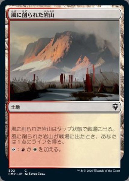 画像1: 風に削られた岩山(日本語版・通常) (1)