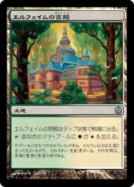 画像1: エルフェイムの宮殿(日本語版・通常) (1)