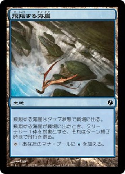 画像1: 飛翔する海崖(日本語版・通常) (1)