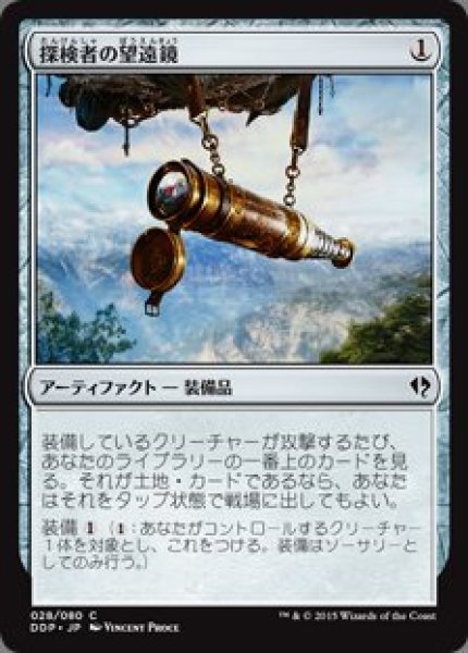 画像1: 探検者の望遠鏡(日本語版・通常) (1)