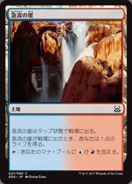 画像1: 急流の崖(日本語版・通常) (1)