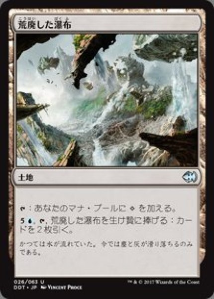 画像1: 荒廃した瀑布(日本語版・通常) (1)