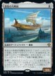 金色の大帆船(日本語版・FOIL)
