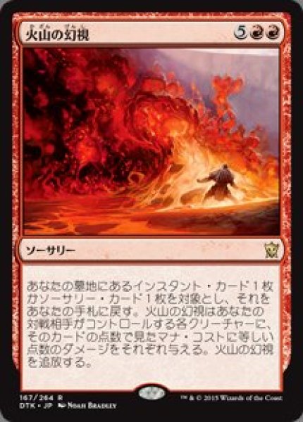 画像1: 火山の幻視(日本語版・通常) (1)