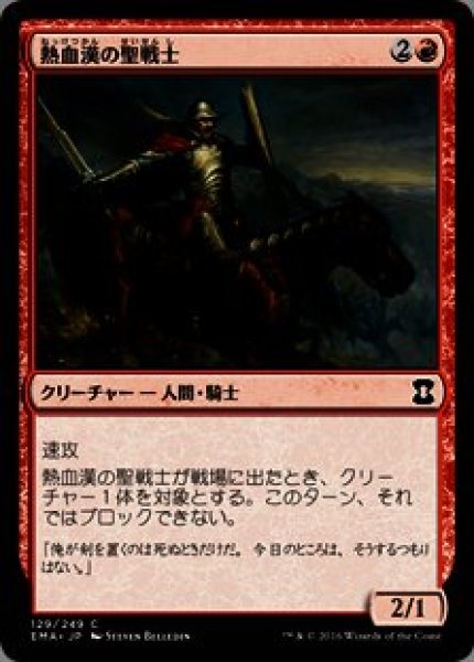 画像1: 熱血漢の聖戦士(日本語版・通常) (1)