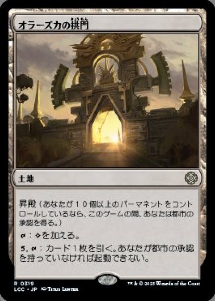 画像1: オラーズカの拱門(日本語版・通常) (1)