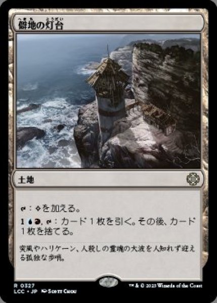 画像1: 僻地の灯台(日本語版・通常) (1)