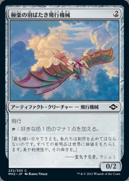 画像1: Ornithopter of Paradise/極楽の羽ばたき飛行機械(日本語版・通常) (1)