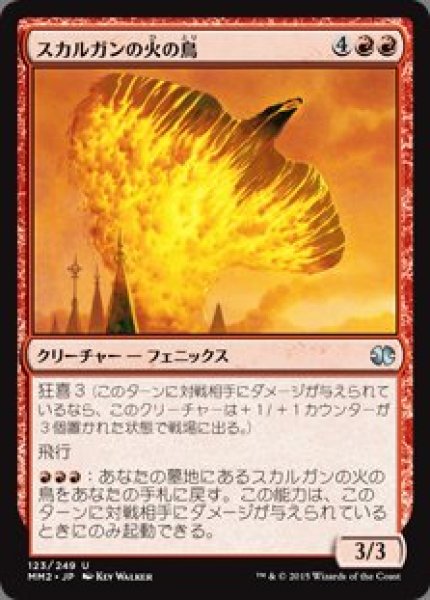画像1: スカルガンの火の鳥(日本語版・通常) (1)