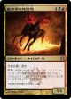 謝肉祭の地獄馬(日本語版・通常)