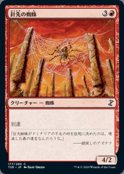 画像1: 針先の蜘蛛(日本語版・通常) (1)