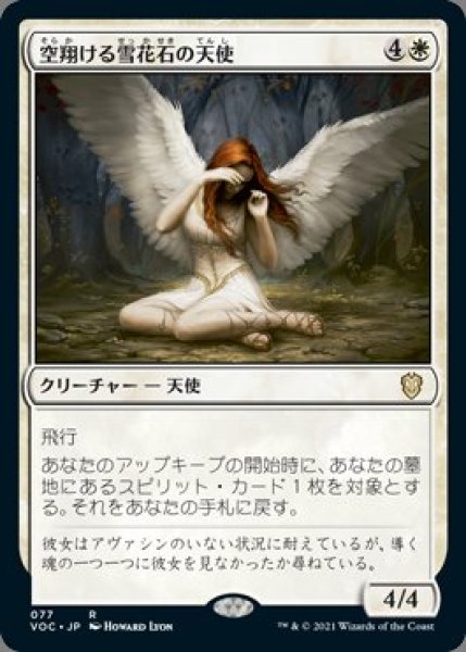 画像1: 空翔ける雪花石の天使(日本語版・通常) (1)