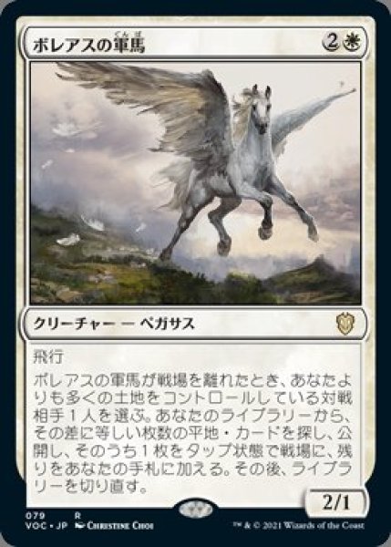 画像1: ボレアスの軍馬(日本語版・通常) (1)